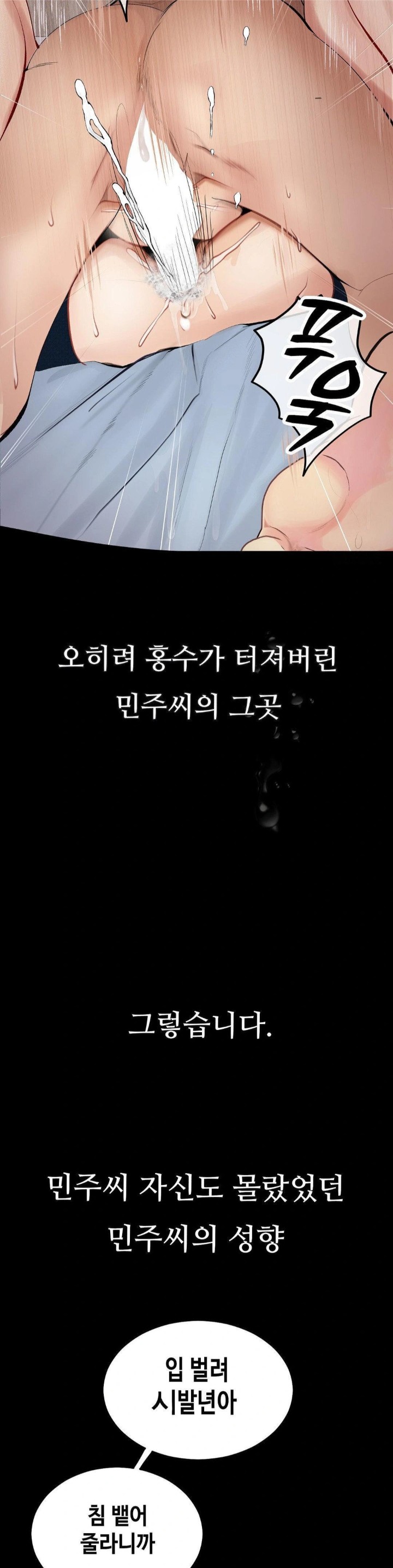 Observation Diary Raw Chapter 26 - Page 13