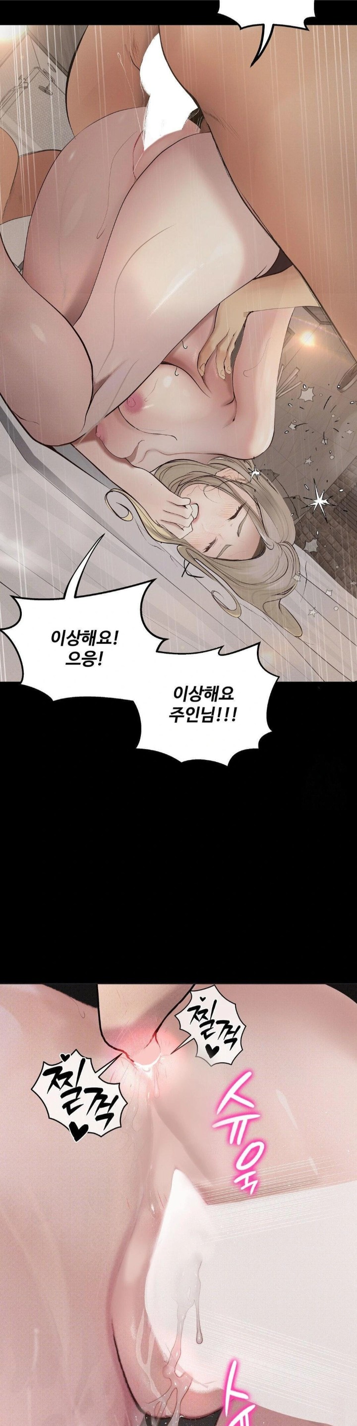 Observation Diary Raw Chapter 26 - Page 20