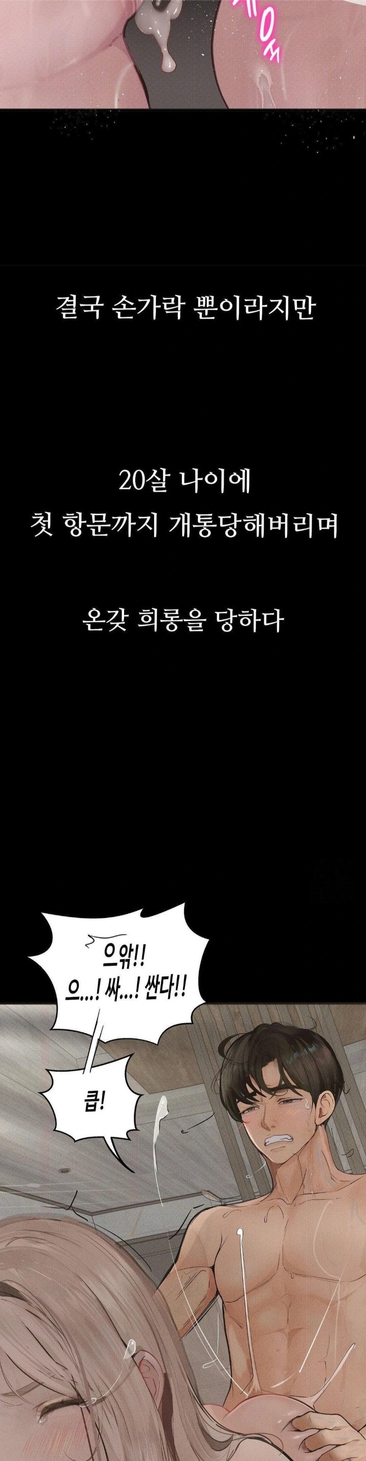 Observation Diary Raw Chapter 26 - Page 21