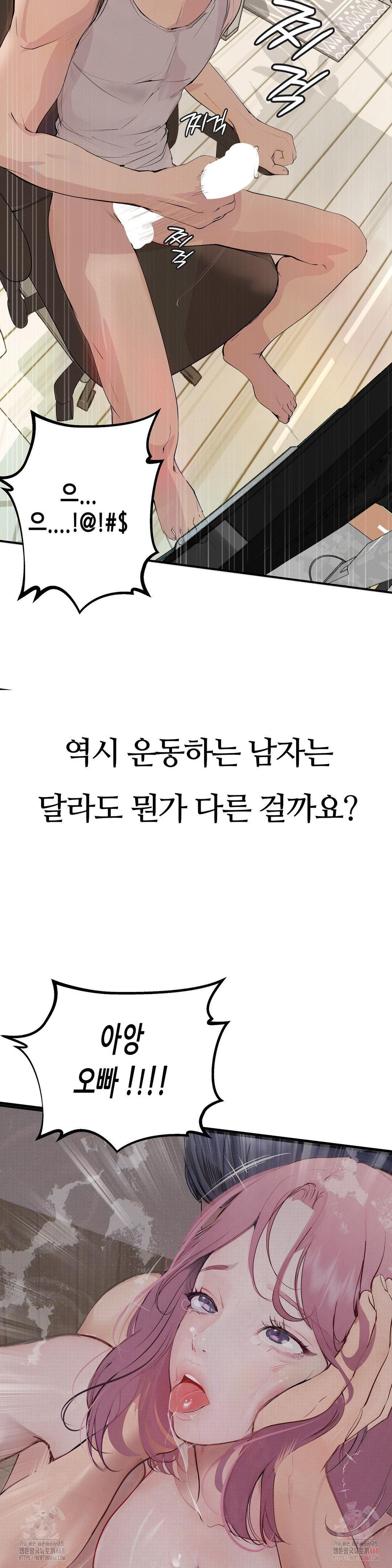 Observation Diary Raw Chapter 27 - Page 10