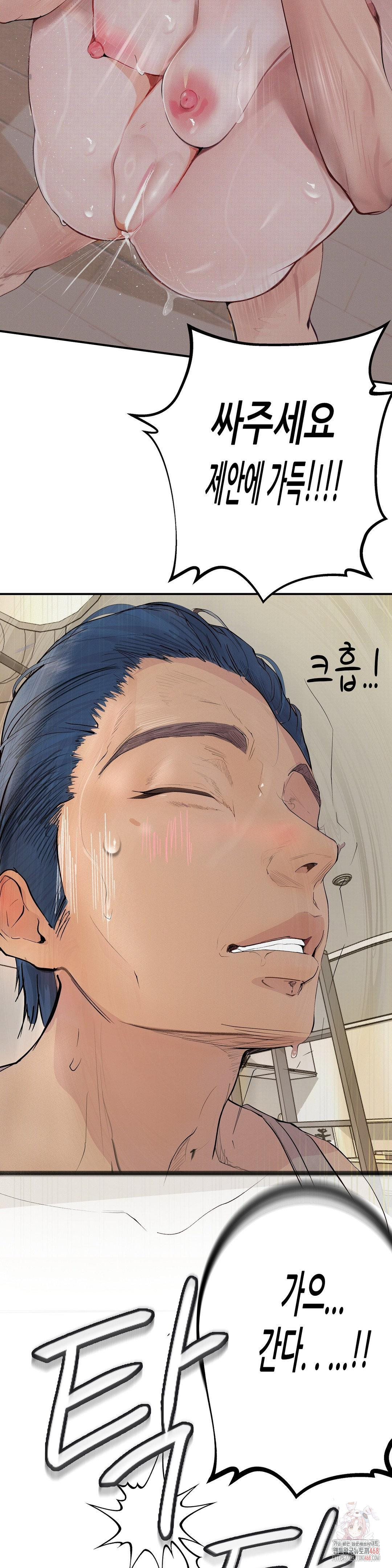 Observation Diary Raw Chapter 27 - Page 11