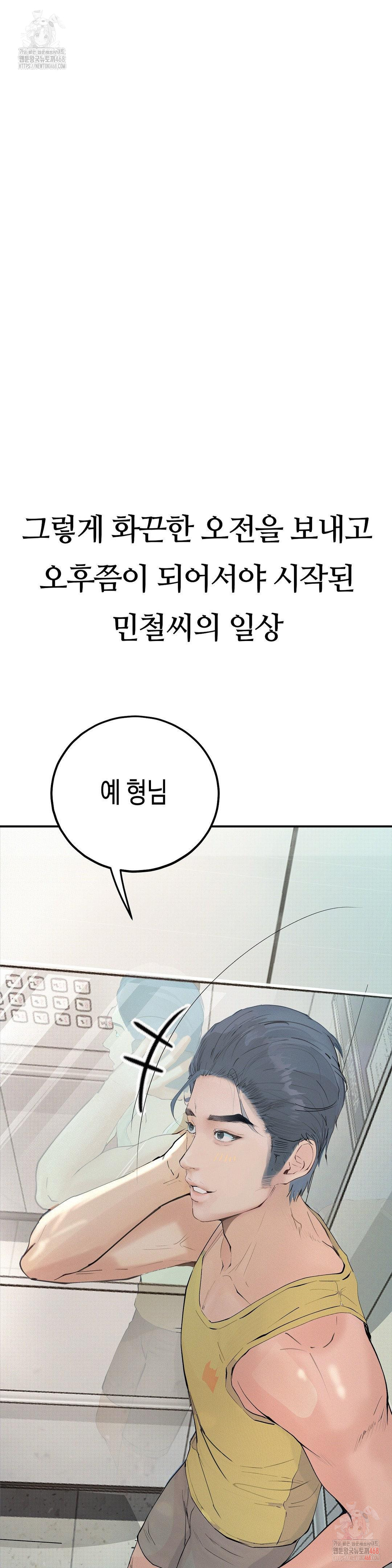 Observation Diary Raw Chapter 27 - Page 14