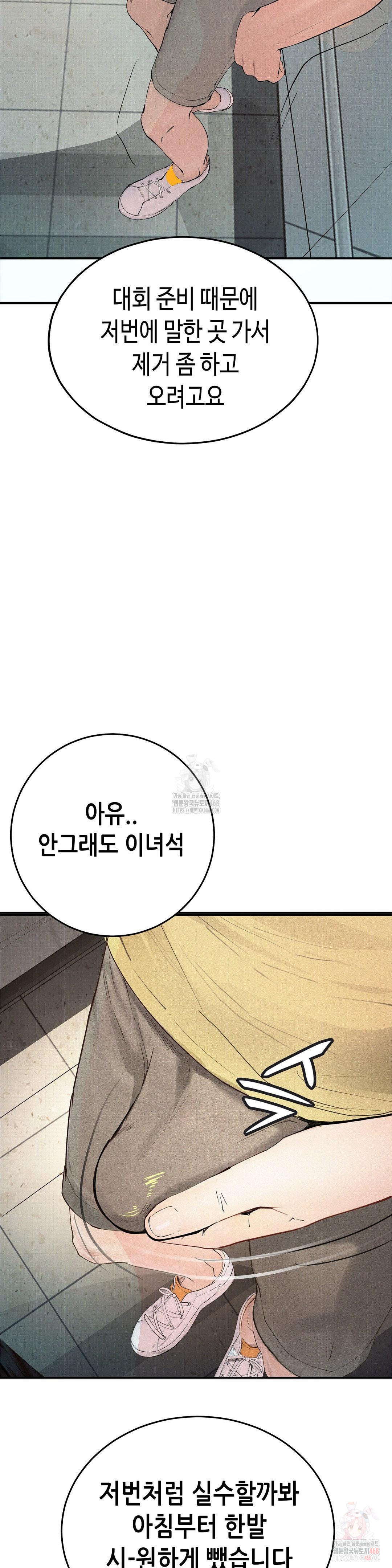 Observation Diary Raw Chapter 27 - Page 15