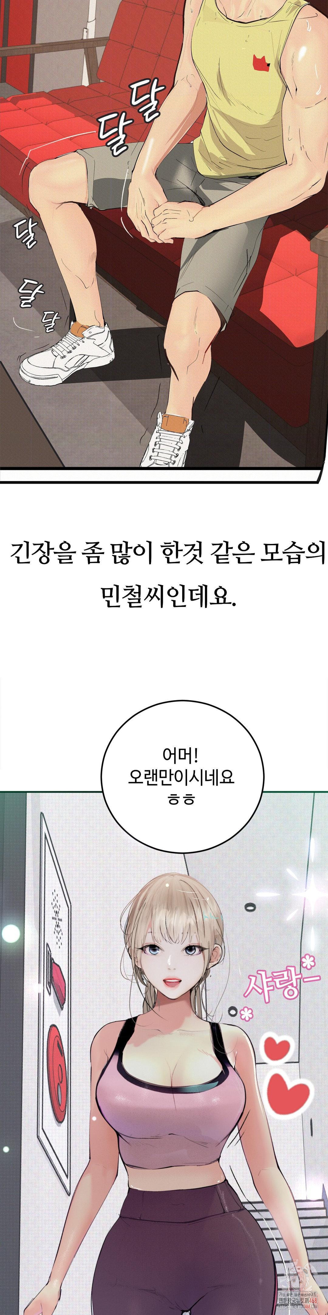 Observation Diary Raw Chapter 27 - Page 18