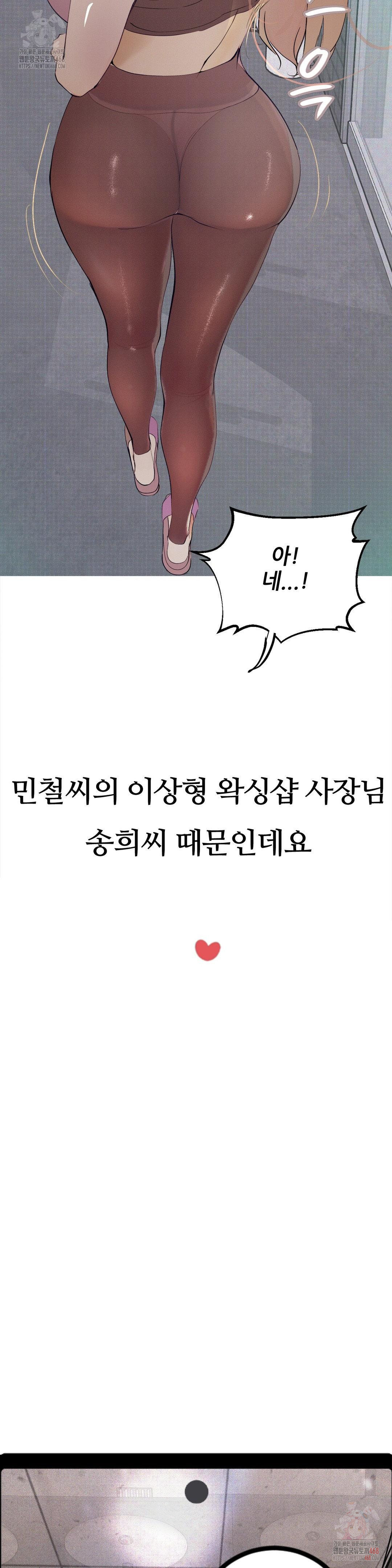 Observation Diary Raw Chapter 27 - Page 20