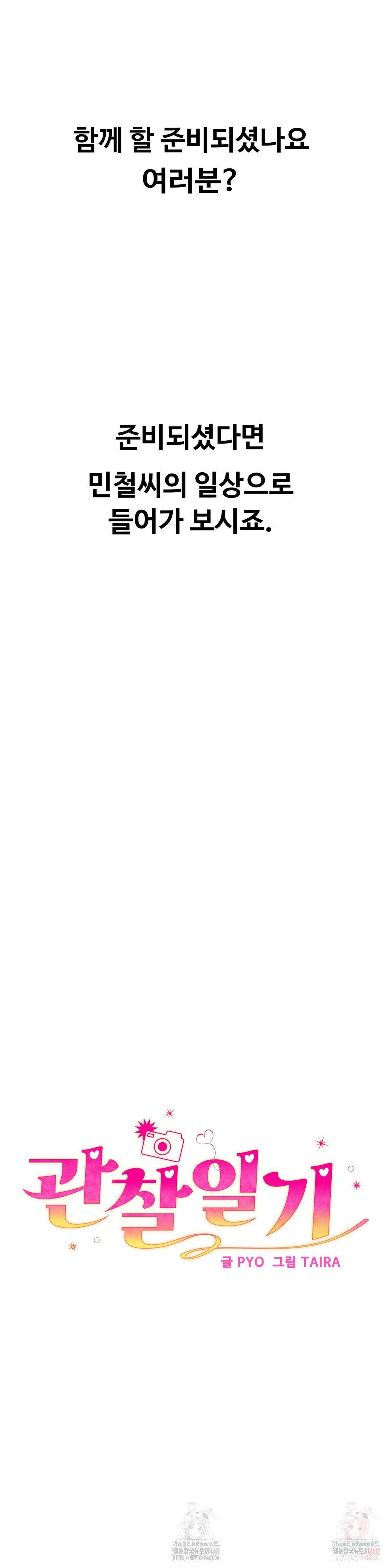 Observation Diary Raw Chapter 27 - Page 3