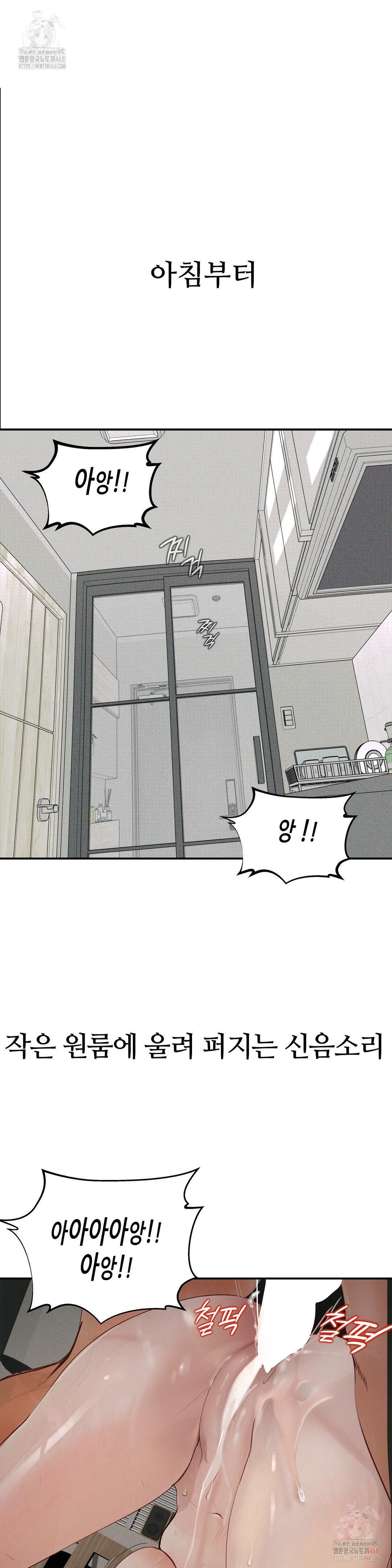 Observation Diary Raw Chapter 27 - Page 4