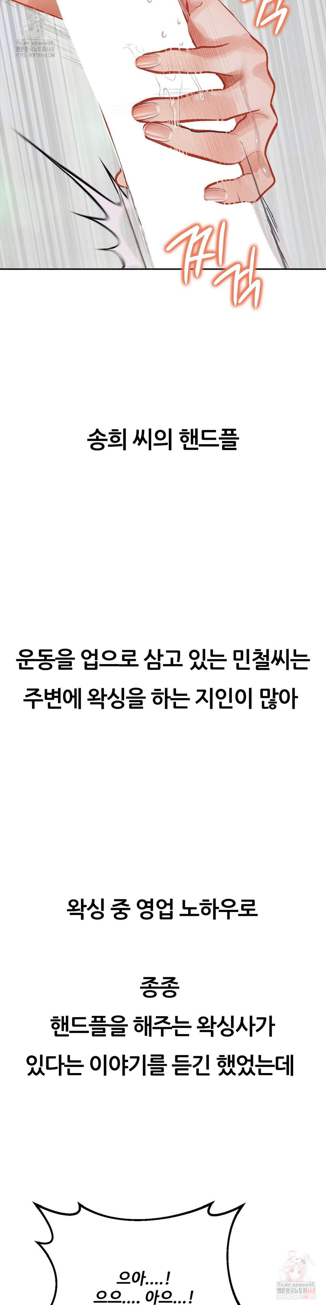 Observation Diary Raw Chapter 28 - Page 10