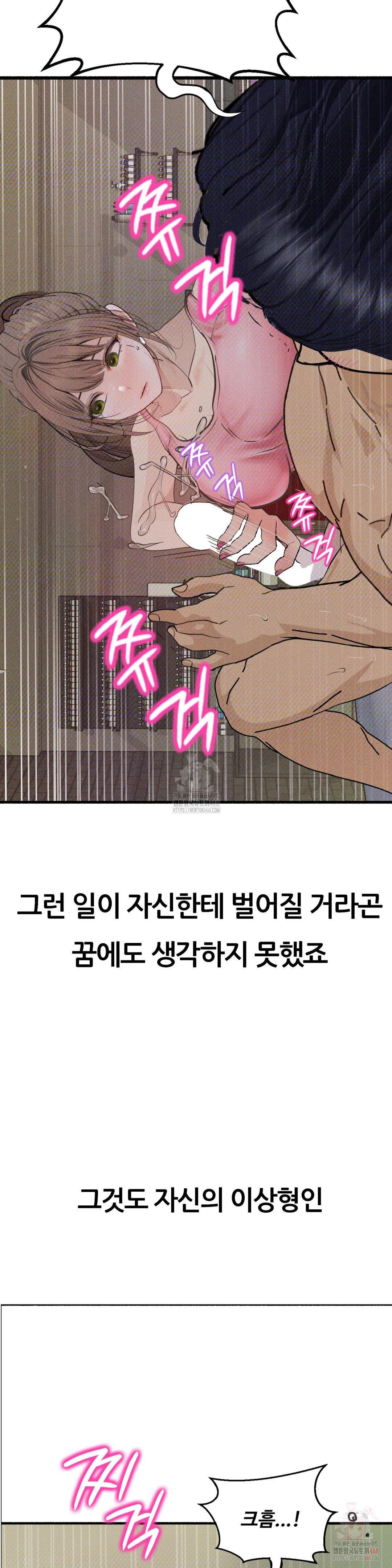 Observation Diary Raw Chapter 28 - Page 11