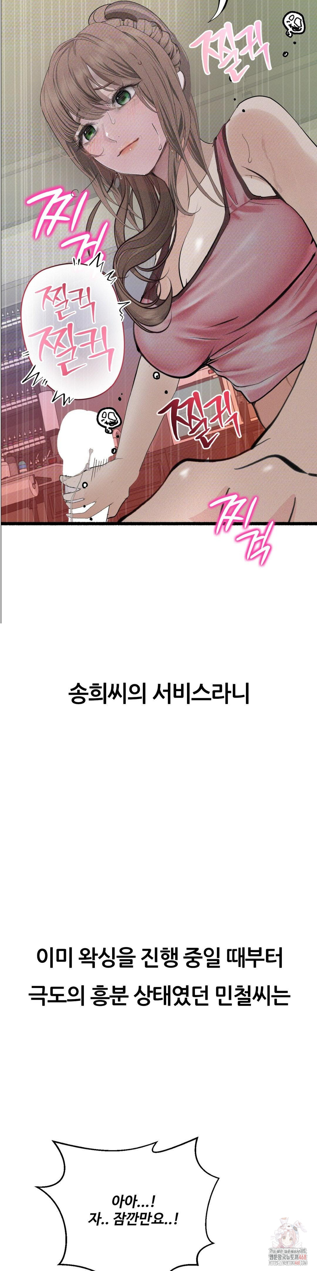 Observation Diary Raw Chapter 28 - Page 12