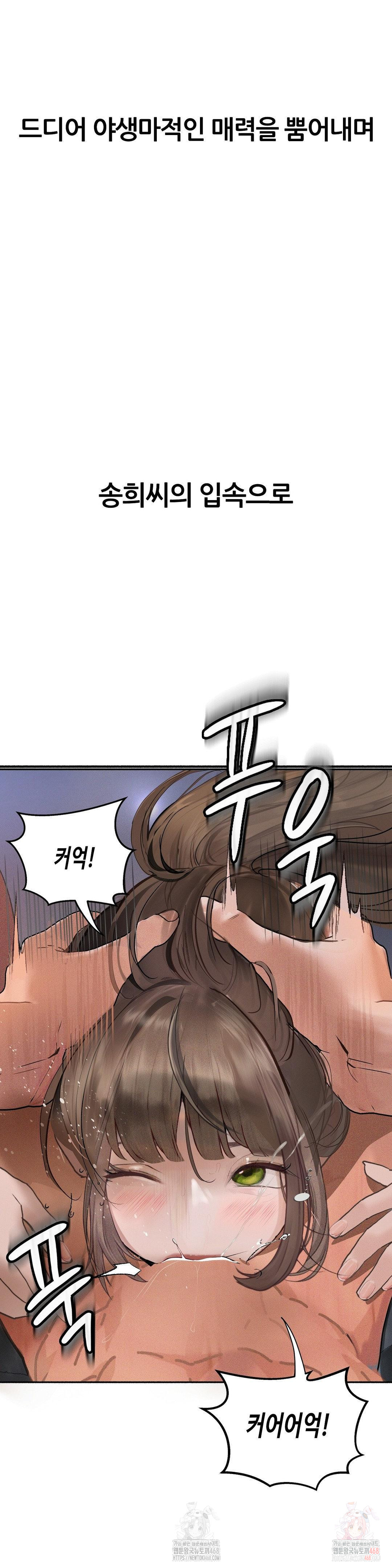 Observation Diary Raw Chapter 28 - Page 21