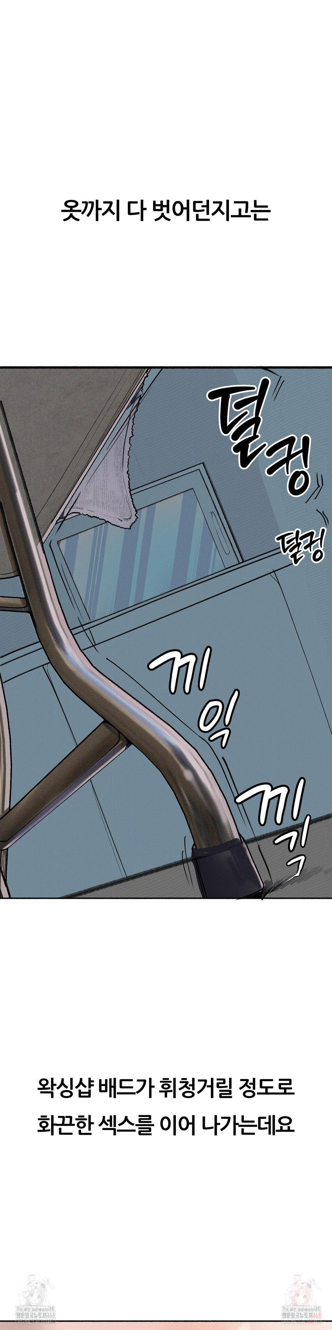 Observation Diary Raw Chapter 28 - Page 29