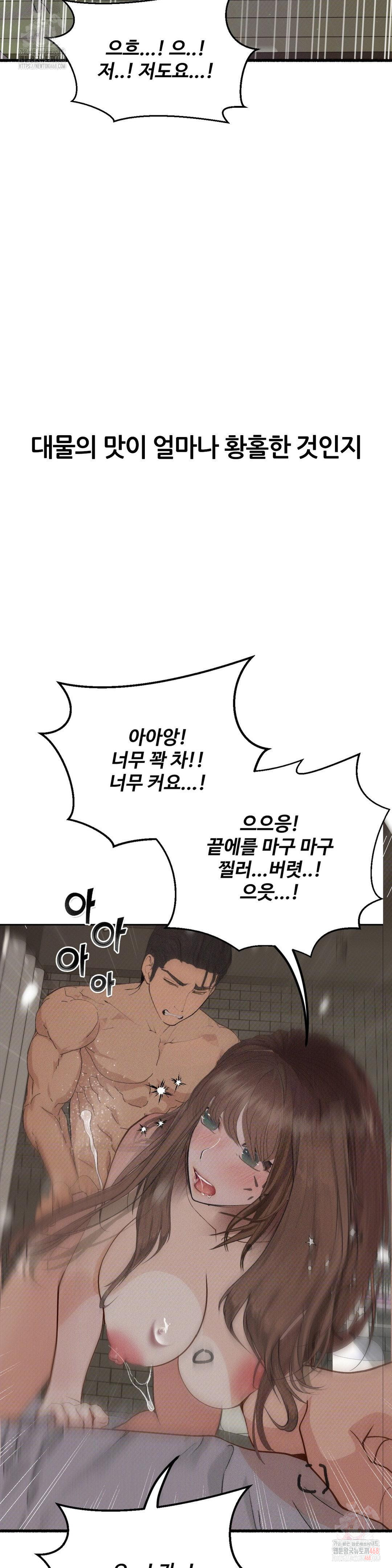 Observation Diary Raw Chapter 28 - Page 31