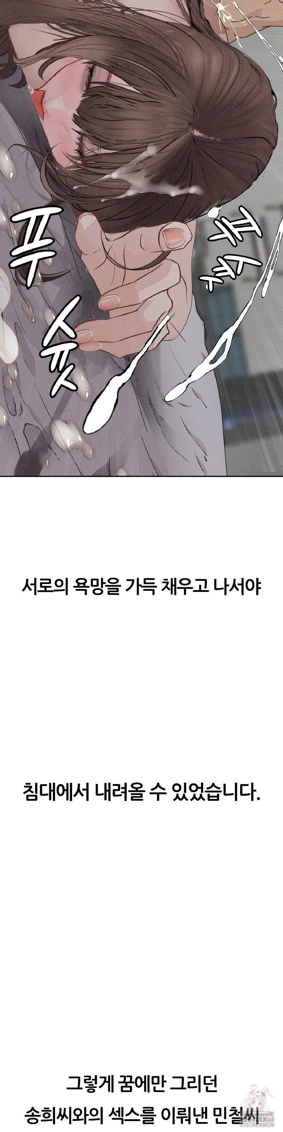 Observation Diary Raw Chapter 28 - Page 35