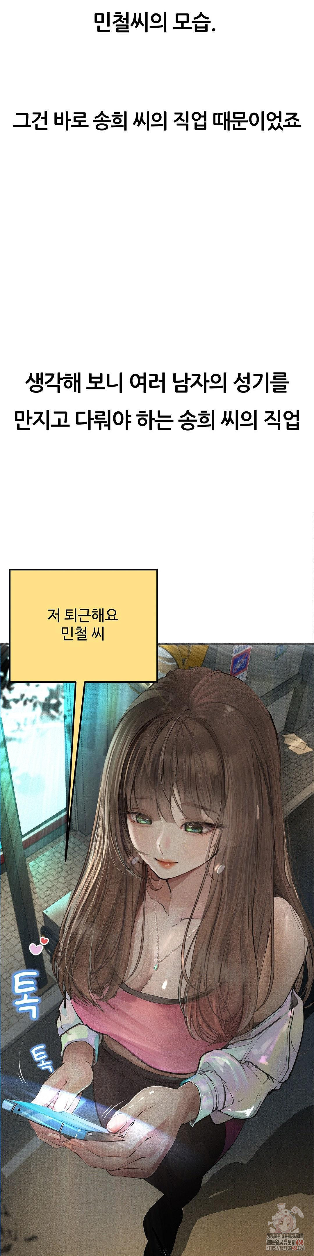 Observation Diary Raw Chapter 28 - Page 38