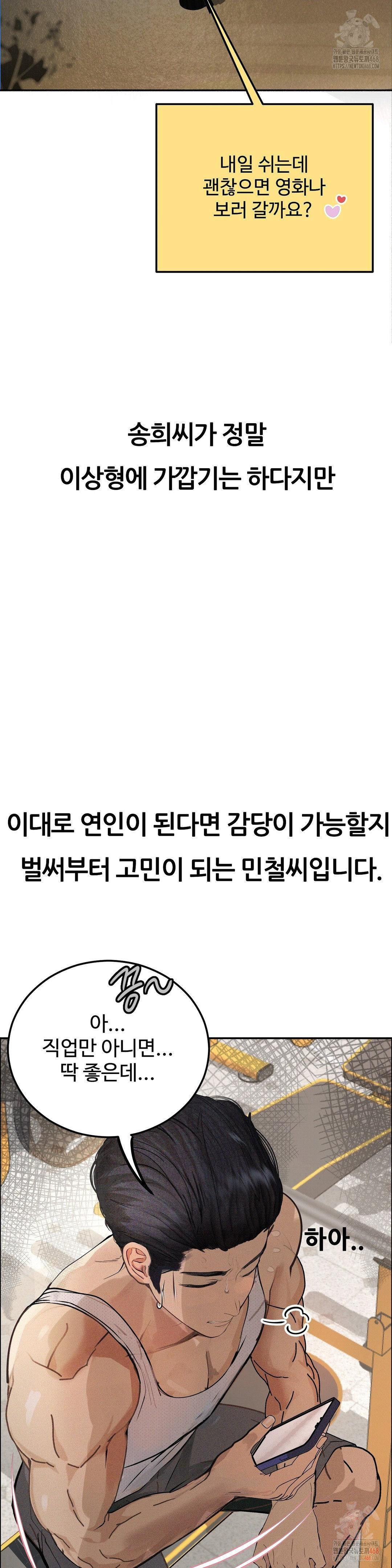 Observation Diary Raw Chapter 28 - Page 39