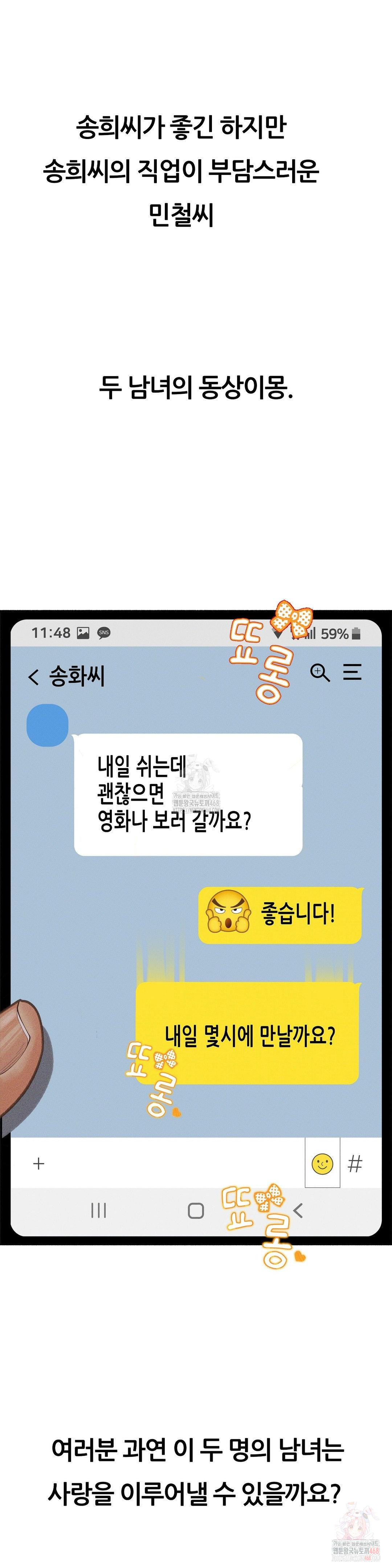 Observation Diary Raw Chapter 28 - Page 41