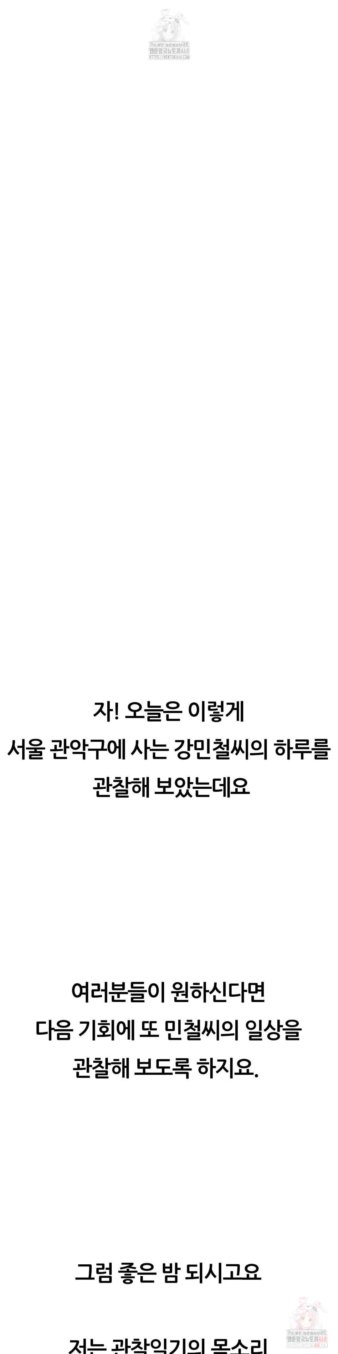 Observation Diary Raw Chapter 28 - Page 42