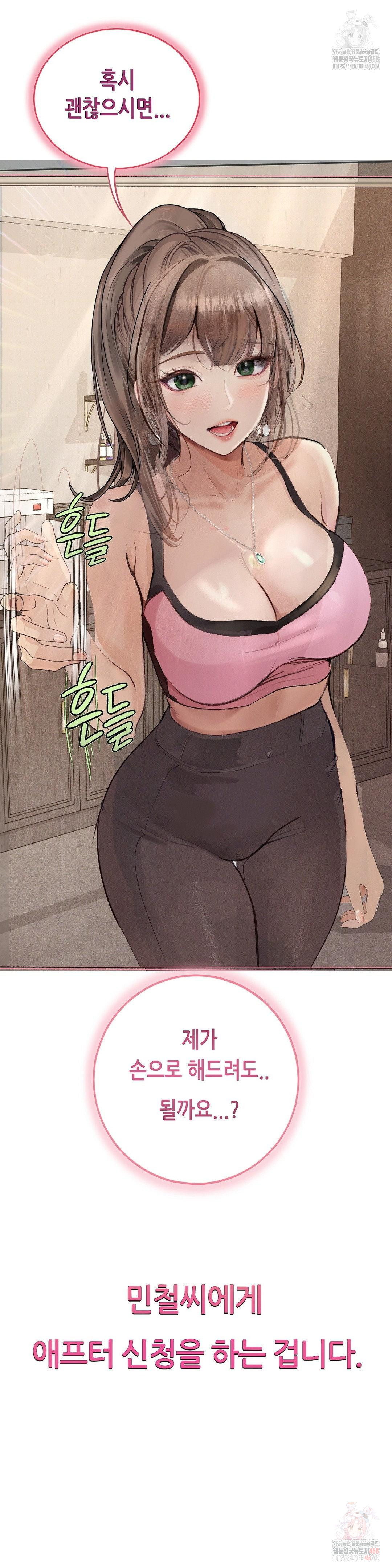 Observation Diary Raw Chapter 28 - Page 8