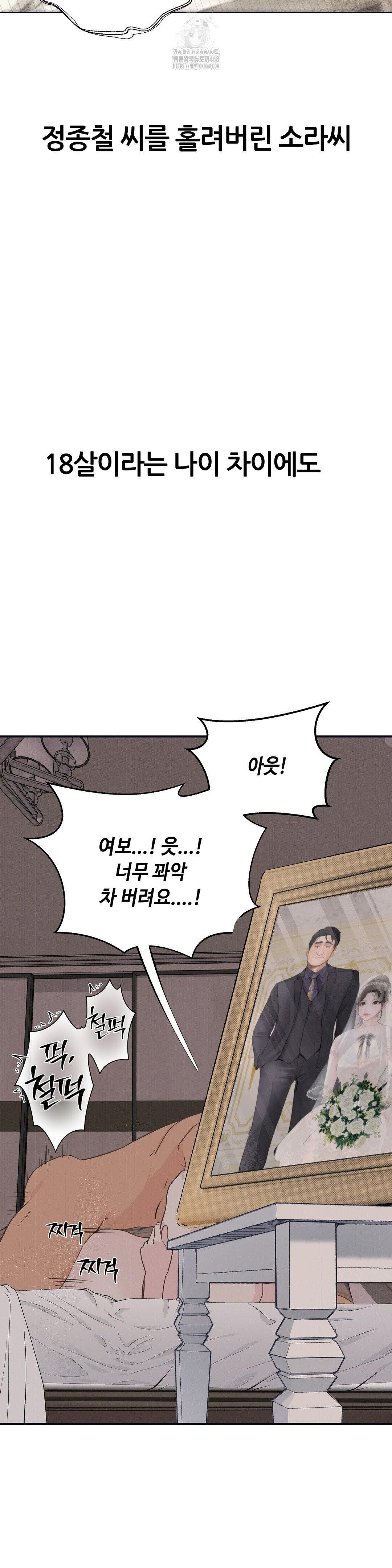 Observation Diary Raw Chapter 29 - Page 10