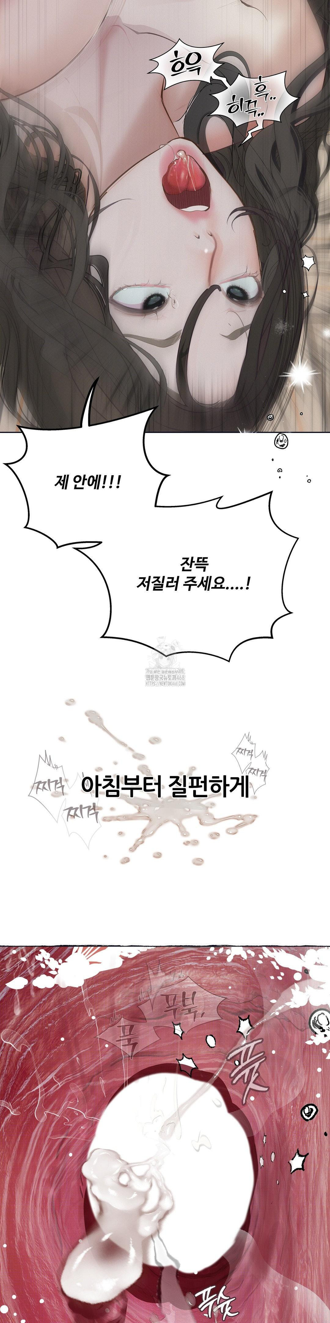 Observation Diary Raw Chapter 29 - Page 13