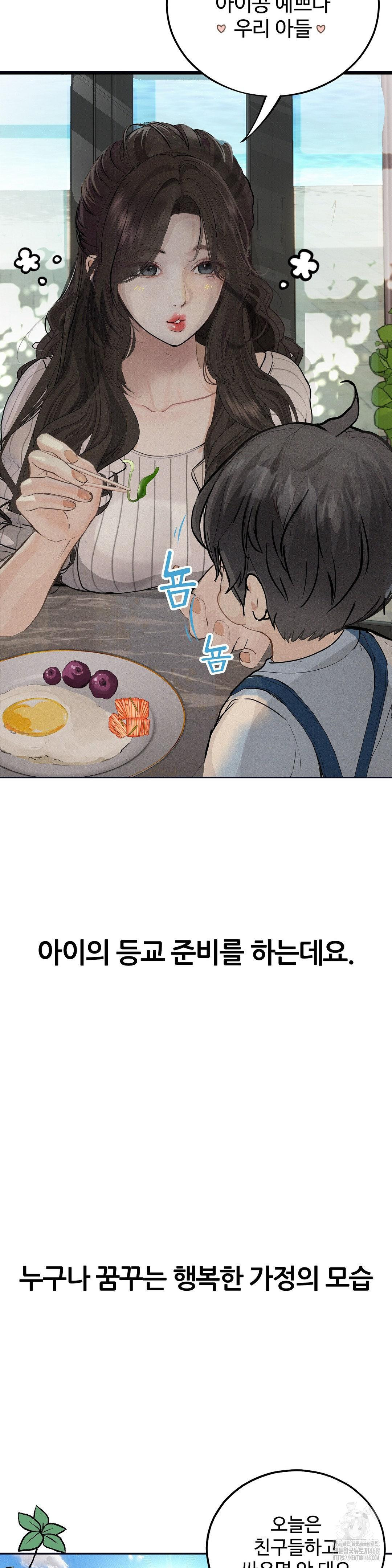 Observation Diary Raw Chapter 29 - Page 17