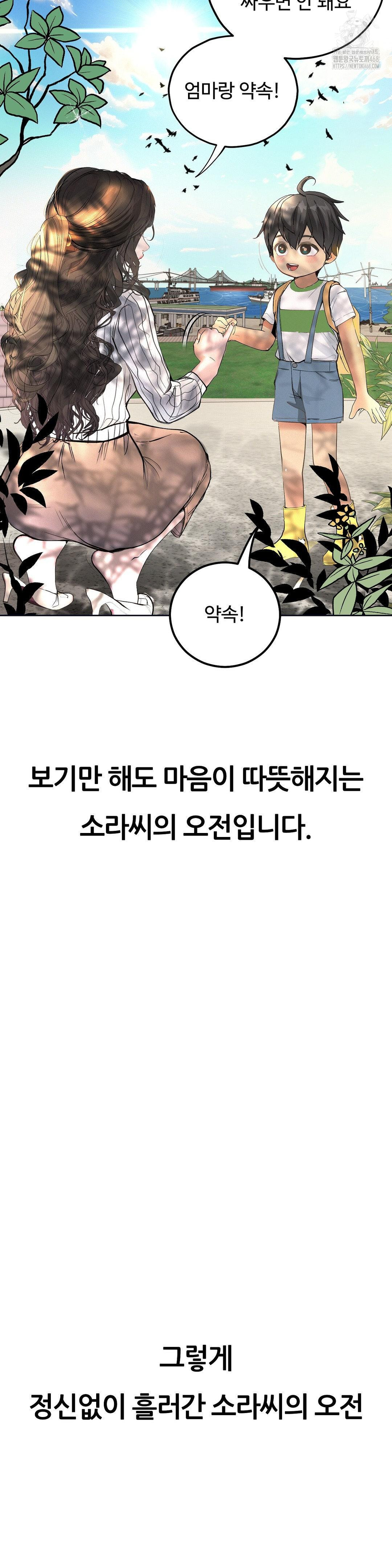 Observation Diary Raw Chapter 29 - Page 18