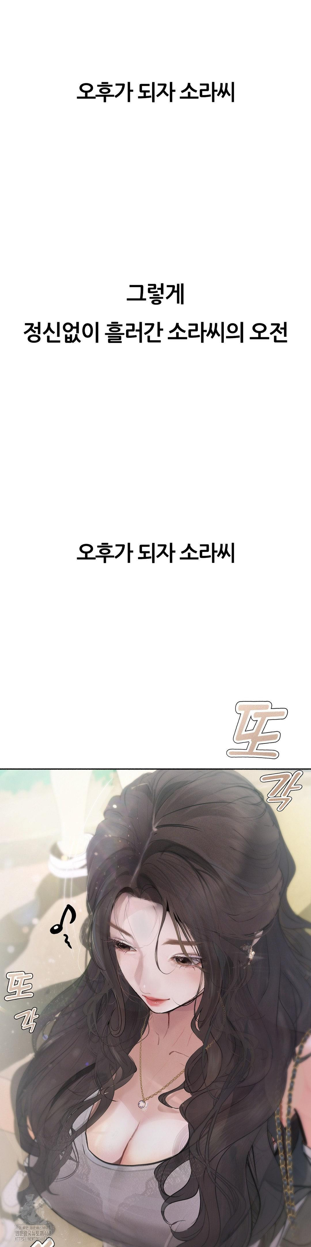 Observation Diary Raw Chapter 29 - Page 19