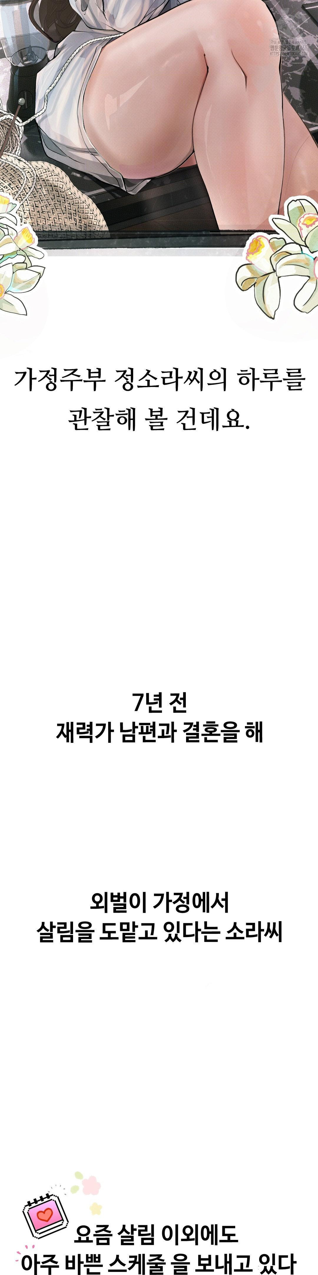 Observation Diary Raw Chapter 29 - Page 2