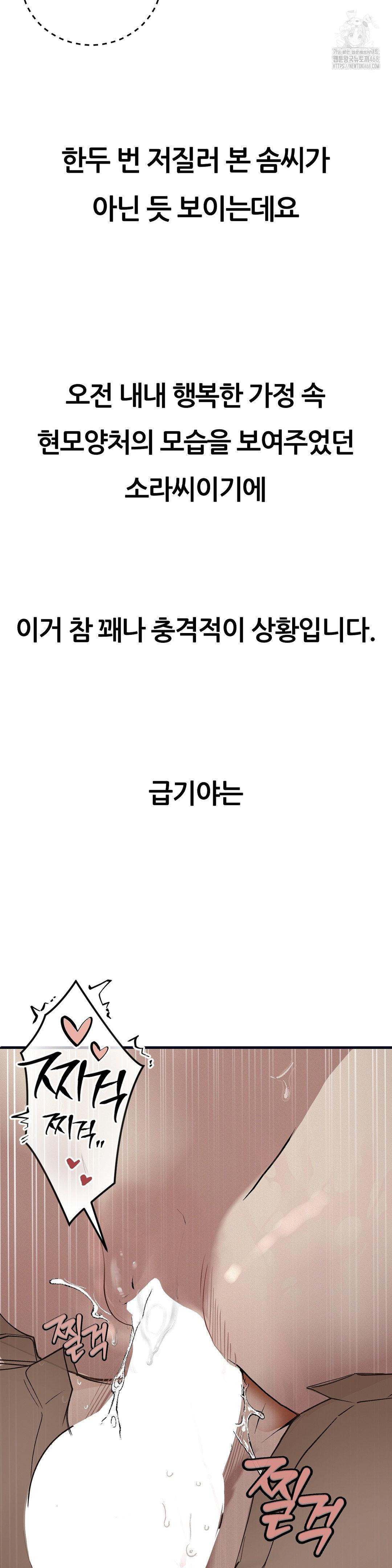 Observation Diary Raw Chapter 29 - Page 27