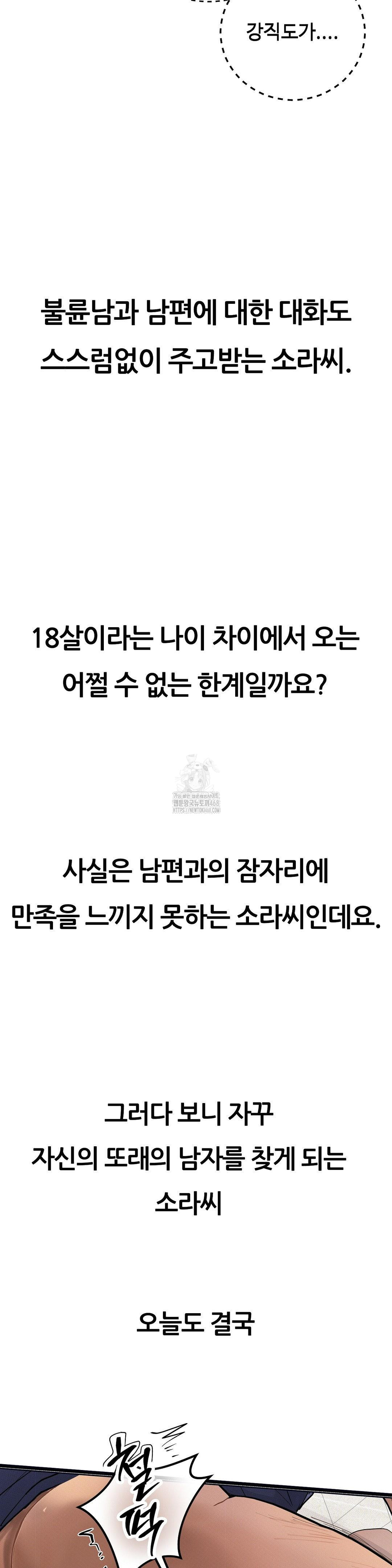 Observation Diary Raw Chapter 29 - Page 29