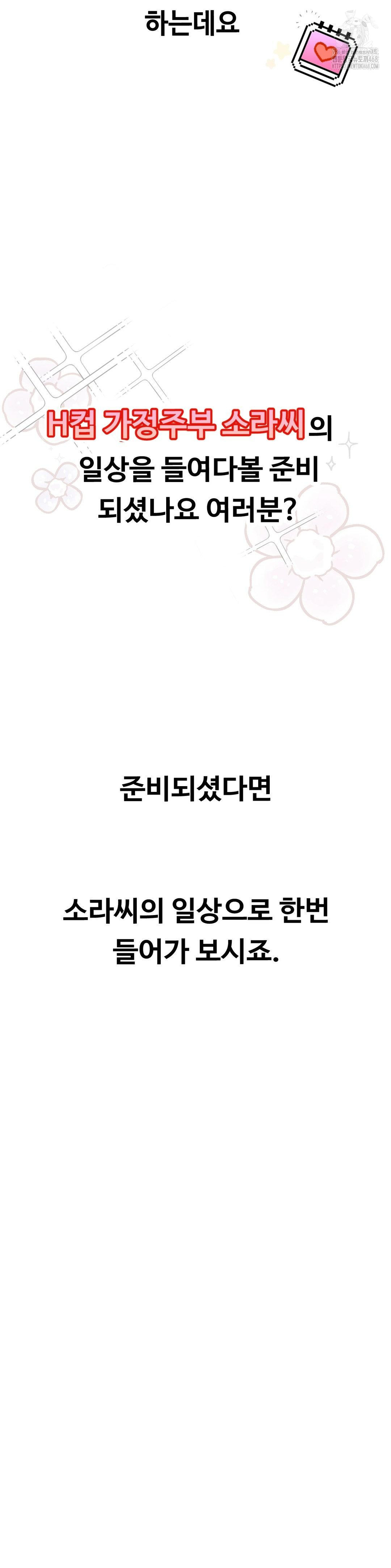 Observation Diary Raw Chapter 29 - Page 3