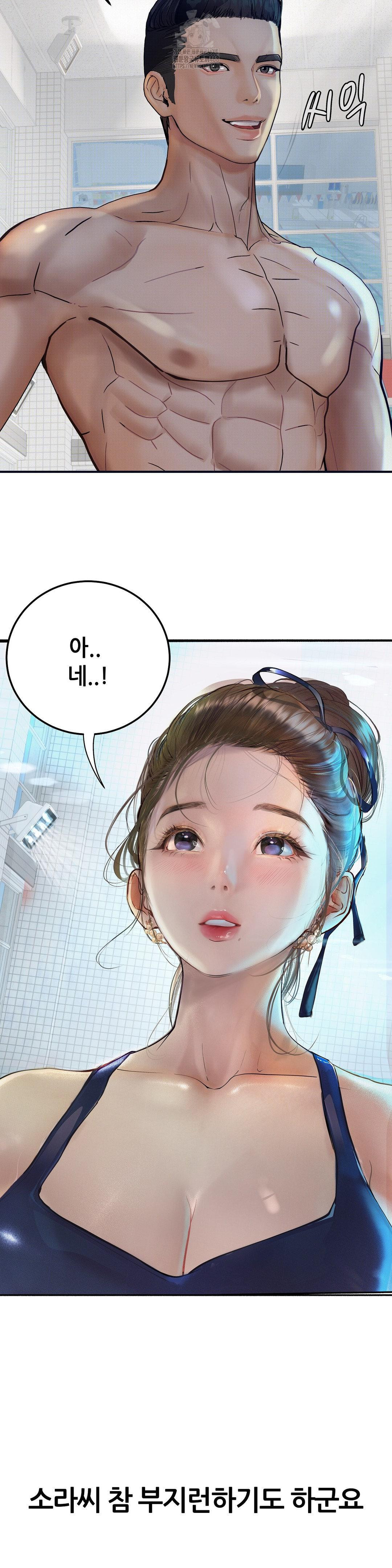 Observation Diary Raw Chapter 29 - Page 35