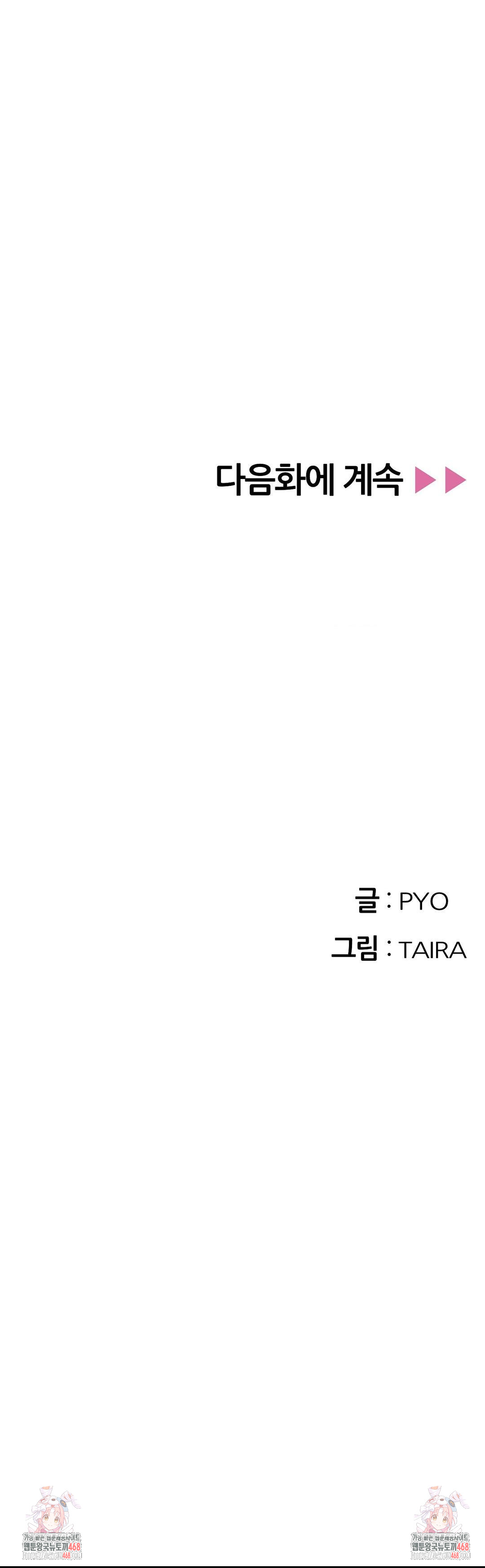 Observation Diary Raw Chapter 29 - Page 36