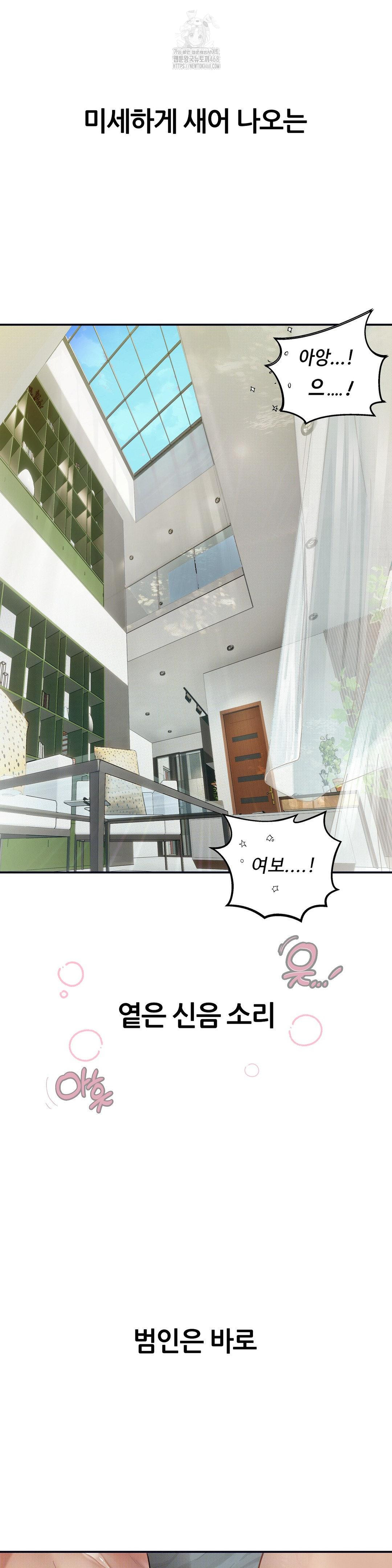 Observation Diary Raw Chapter 29 - Page 5