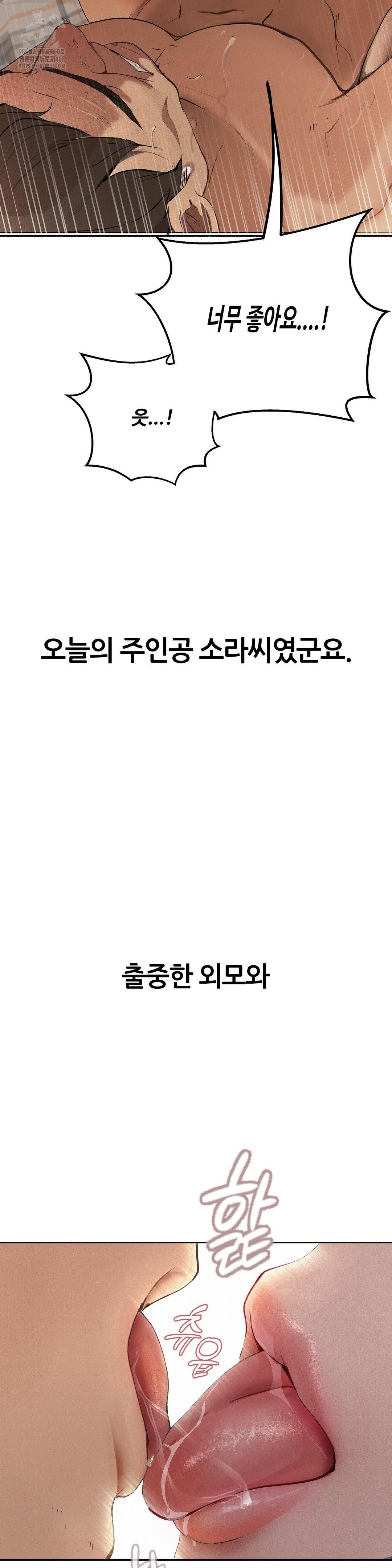 Observation Diary Raw Chapter 29 - Page 7