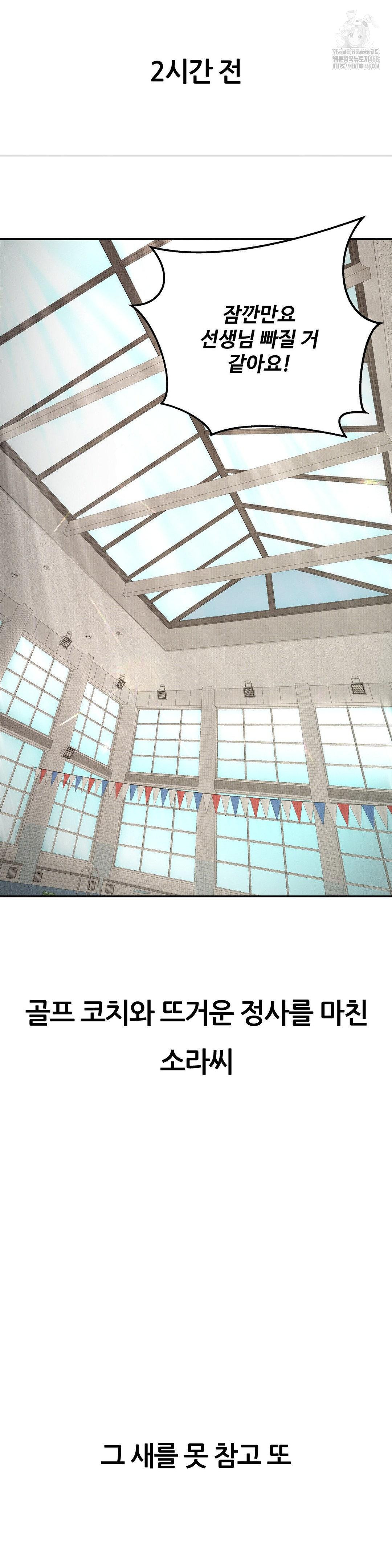 Observation Diary Raw Chapter 30 - Page 10