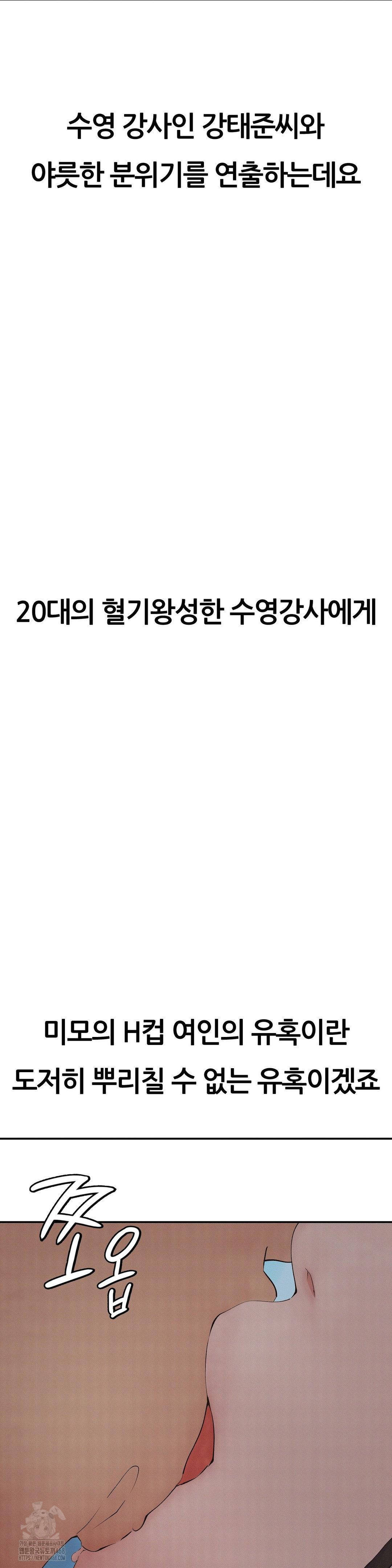 Observation Diary Raw Chapter 30 - Page 12