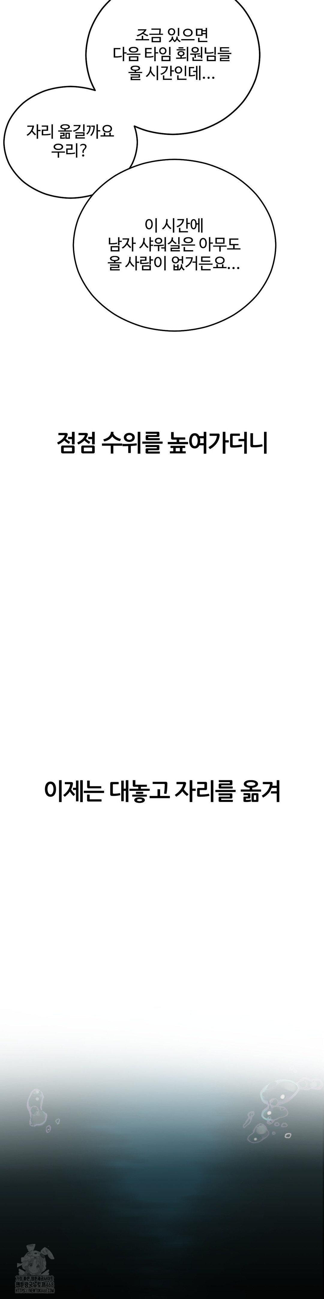 Observation Diary Raw Chapter 30 - Page 16