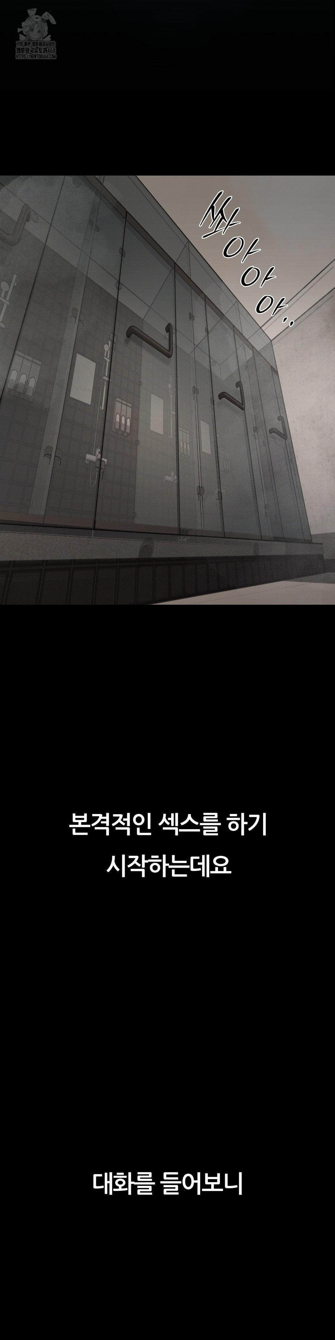 Observation Diary Raw Chapter 30 - Page 17