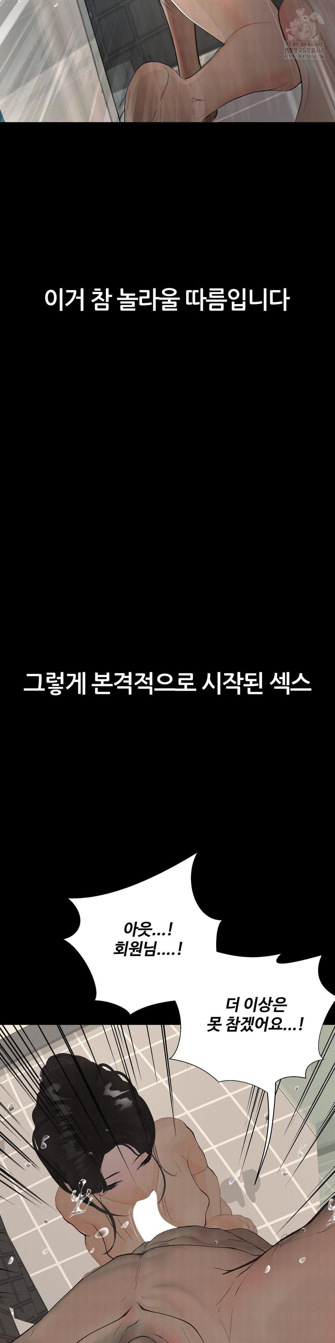 Observation Diary Raw Chapter 30 - Page 19