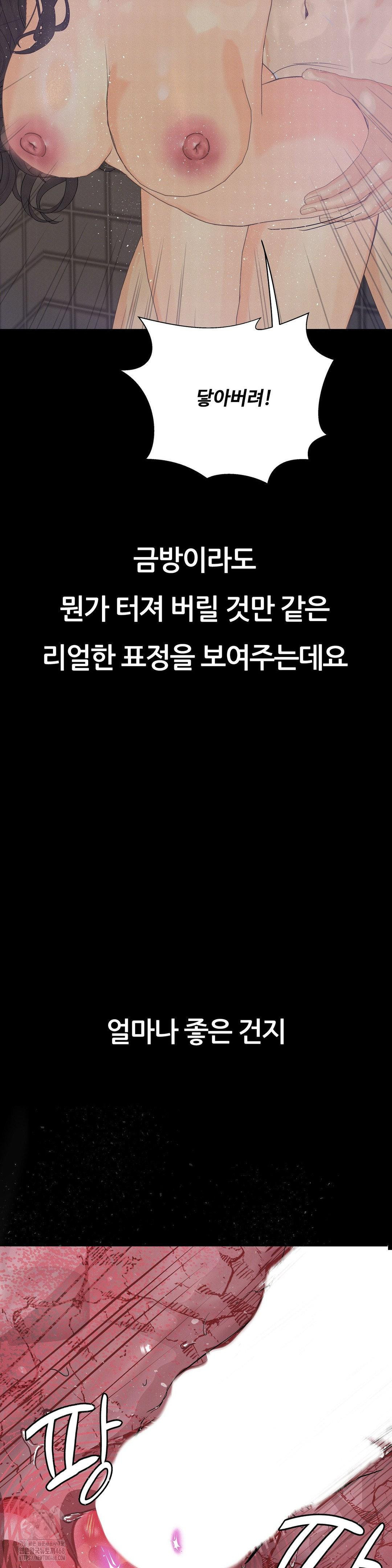 Observation Diary Raw Chapter 30 - Page 22