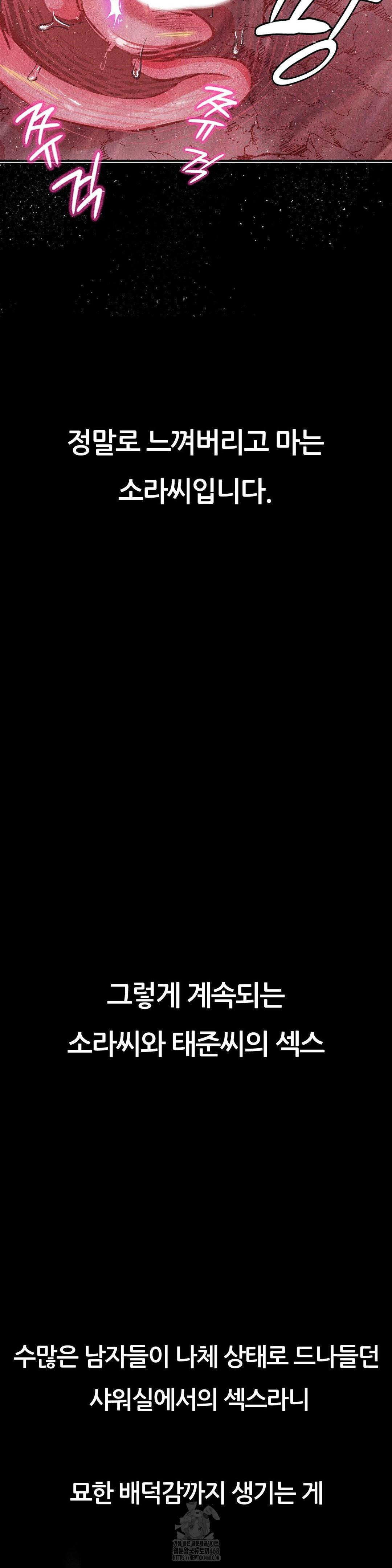 Observation Diary Raw Chapter 30 - Page 23