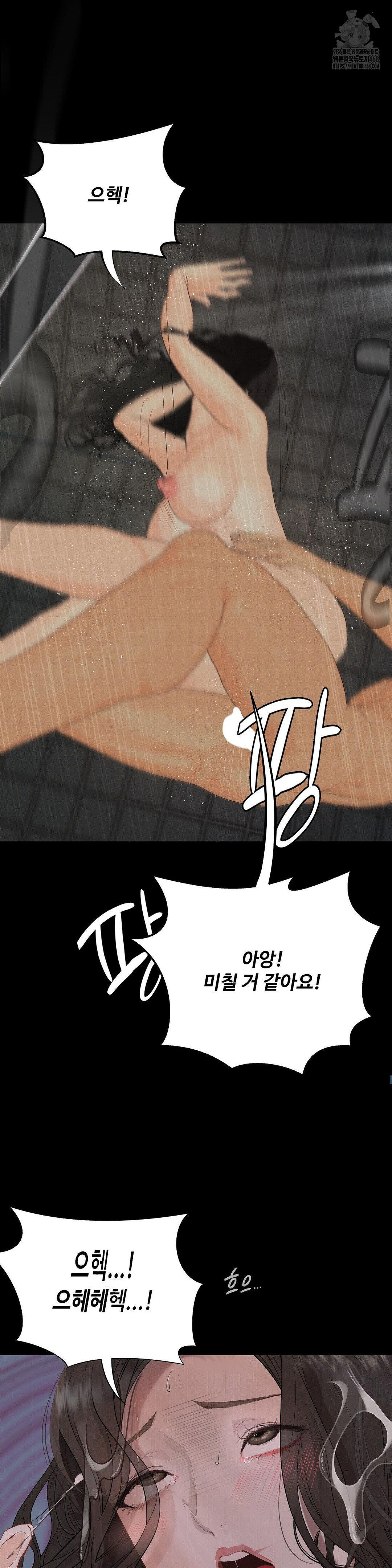 Observation Diary Raw Chapter 30 - Page 24