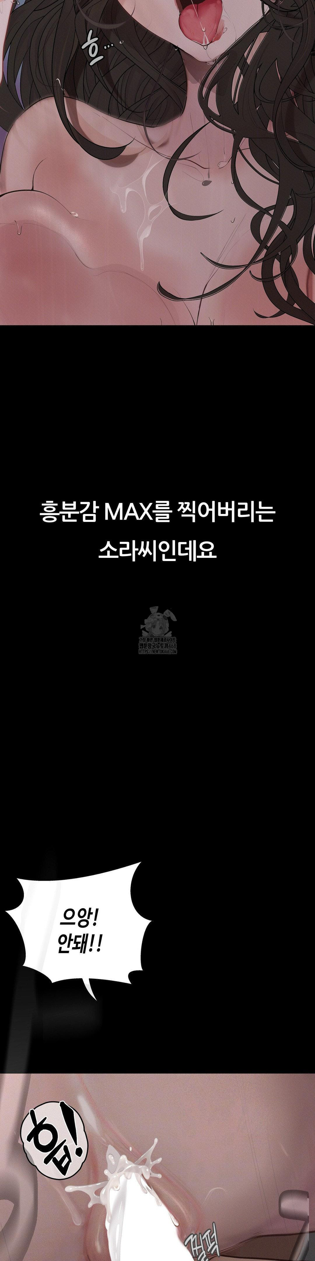 Observation Diary Raw Chapter 30 - Page 25