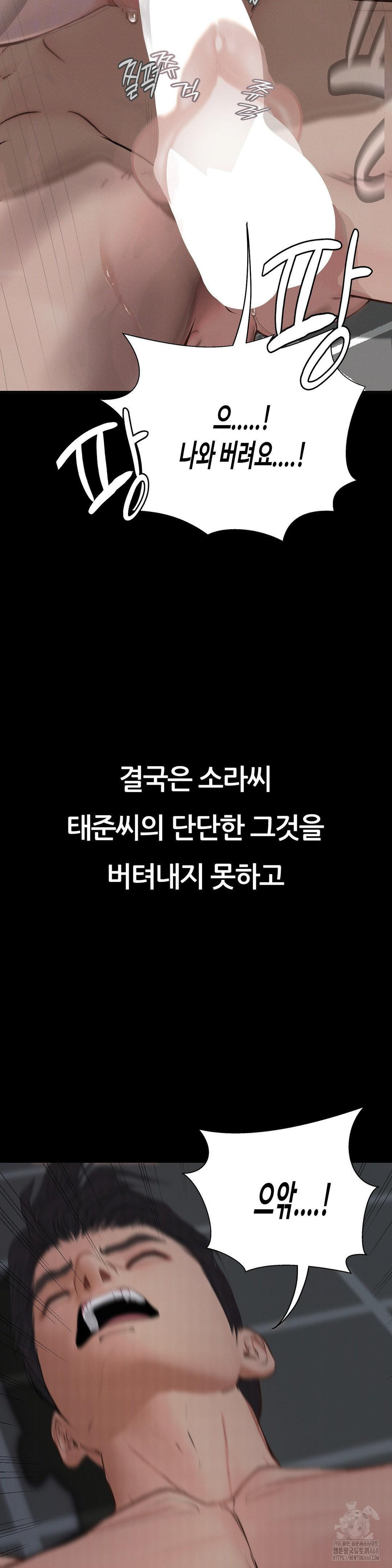 Observation Diary Raw Chapter 30 - Page 26