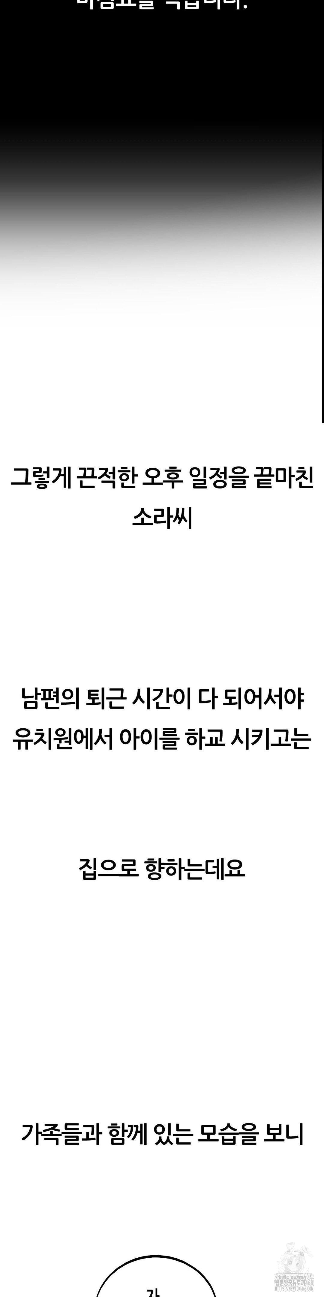 Observation Diary Raw Chapter 30 - Page 29