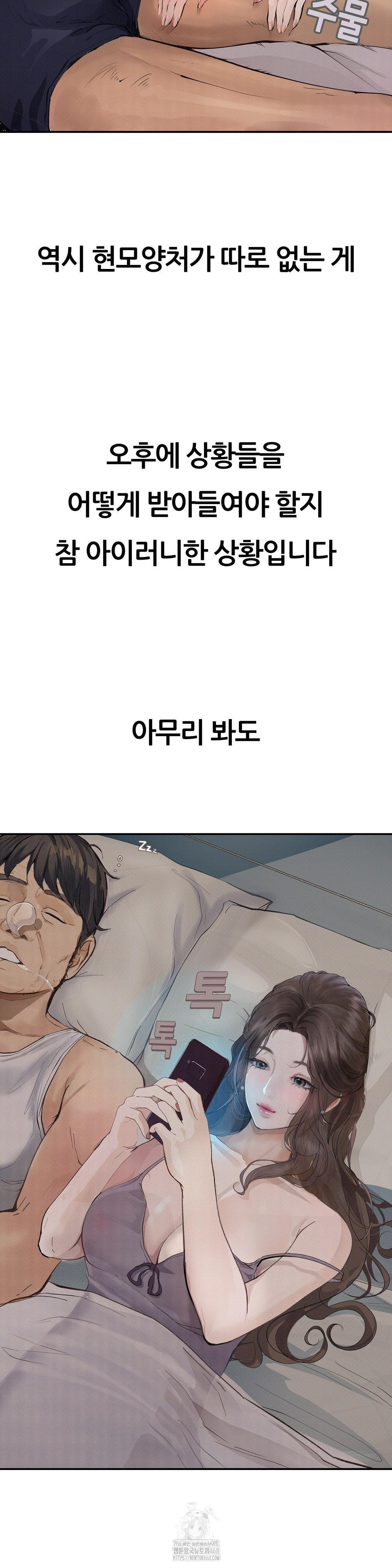 Observation Diary Raw Chapter 30 - Page 31