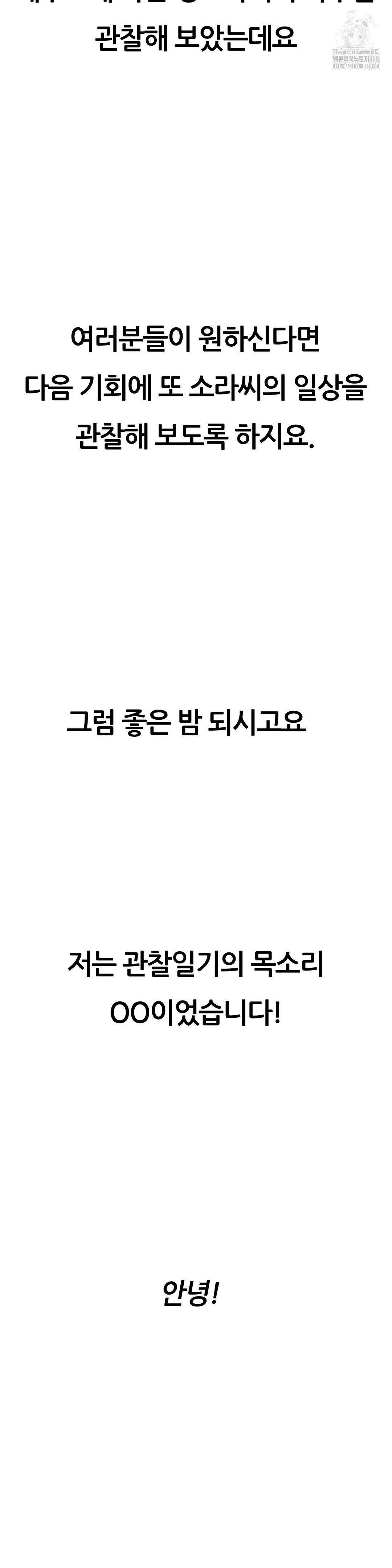 Observation Diary Raw Chapter 30 - Page 33