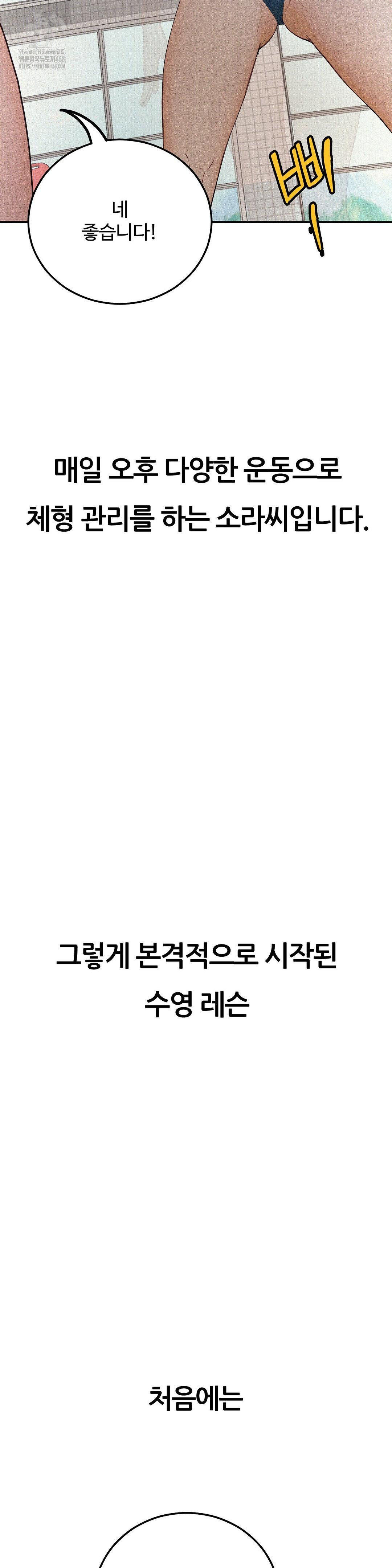 Observation Diary Raw Chapter 30 - Page 7